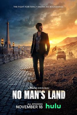 无丁之地 No Man&#039;s Land